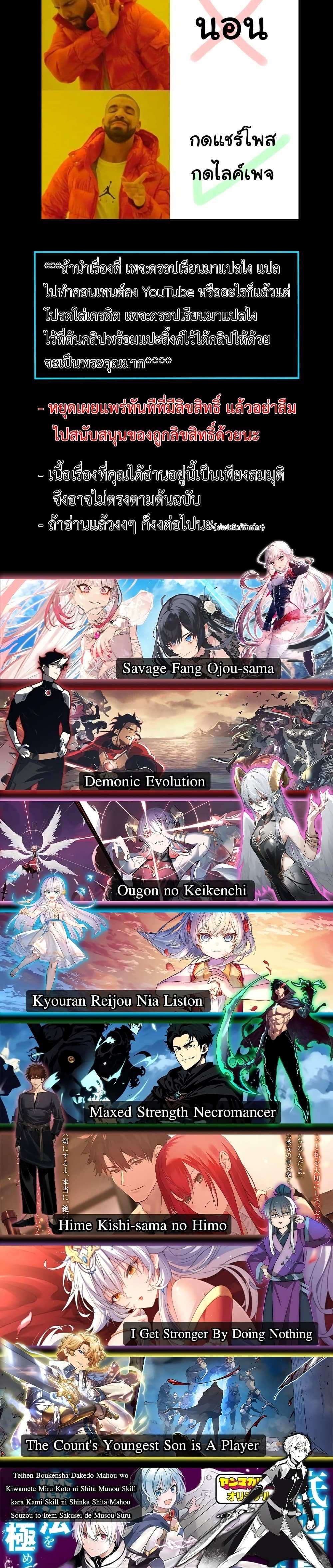 Demonic Evolution แปลไทย
