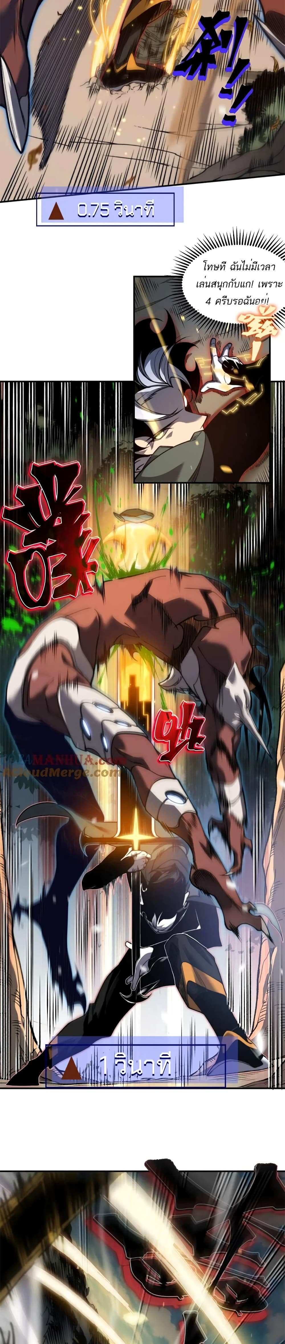 Demonic Evolution แปลไทย