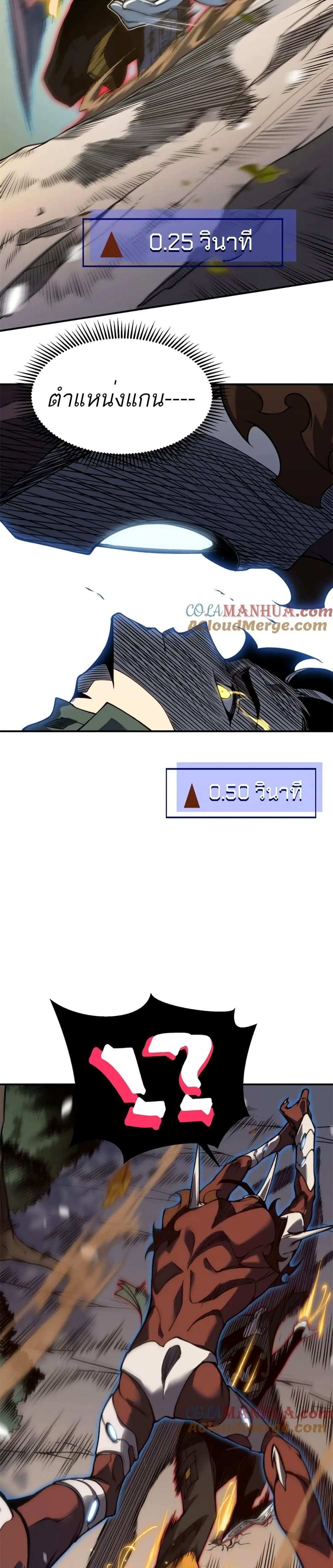 Demonic Evolution แปลไทย