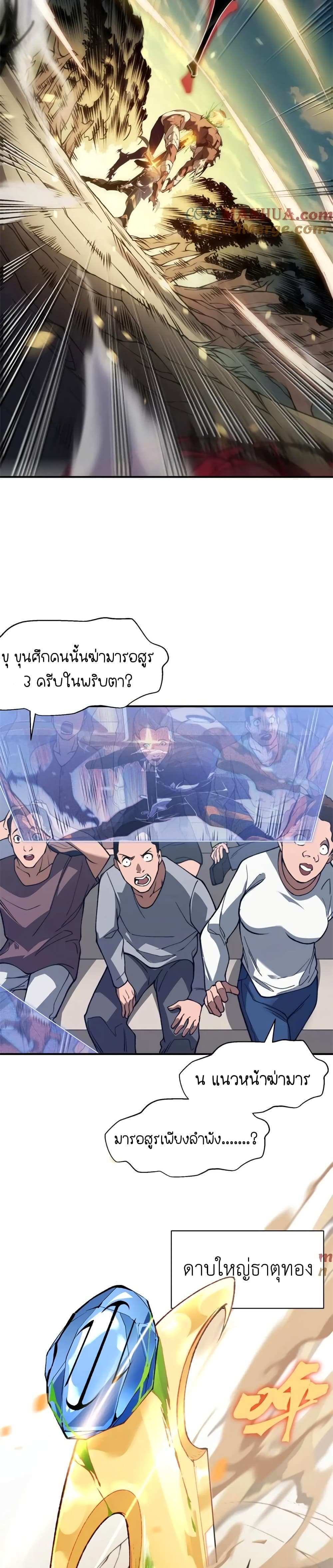 Demonic Evolution แปลไทย
