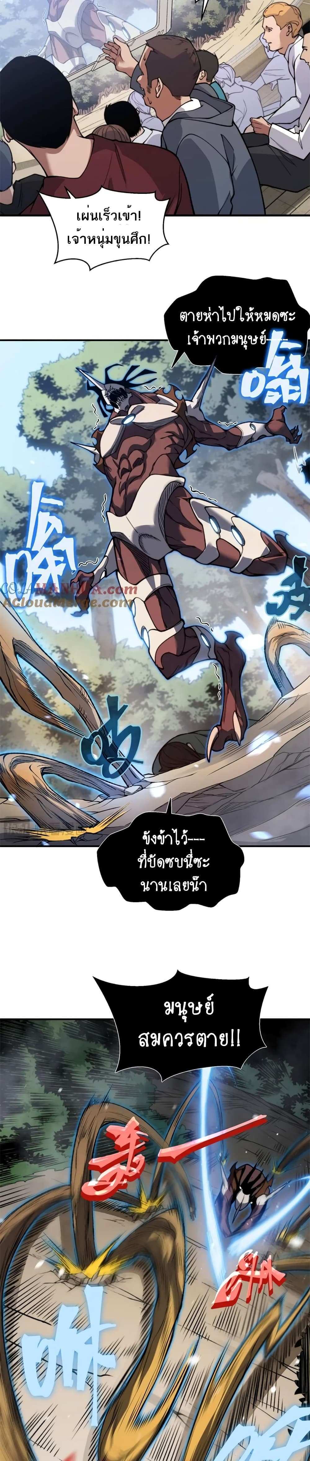 Demonic Evolution แปลไทย