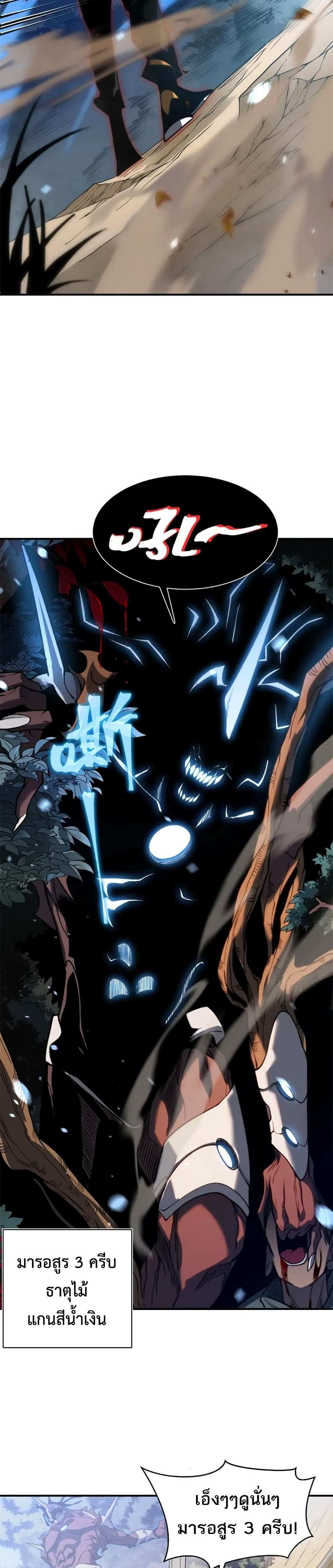 Demonic Evolution แปลไทย