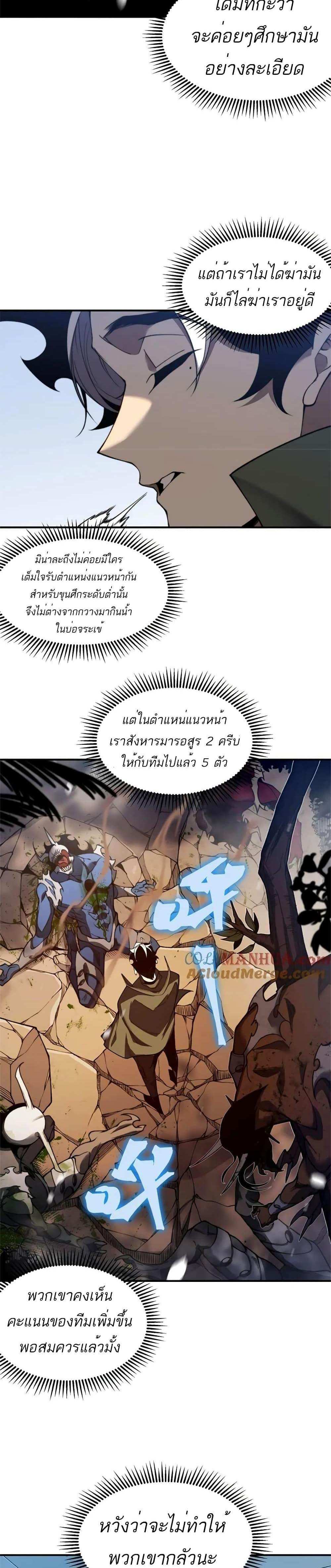 Demonic Evolution แปลไทย