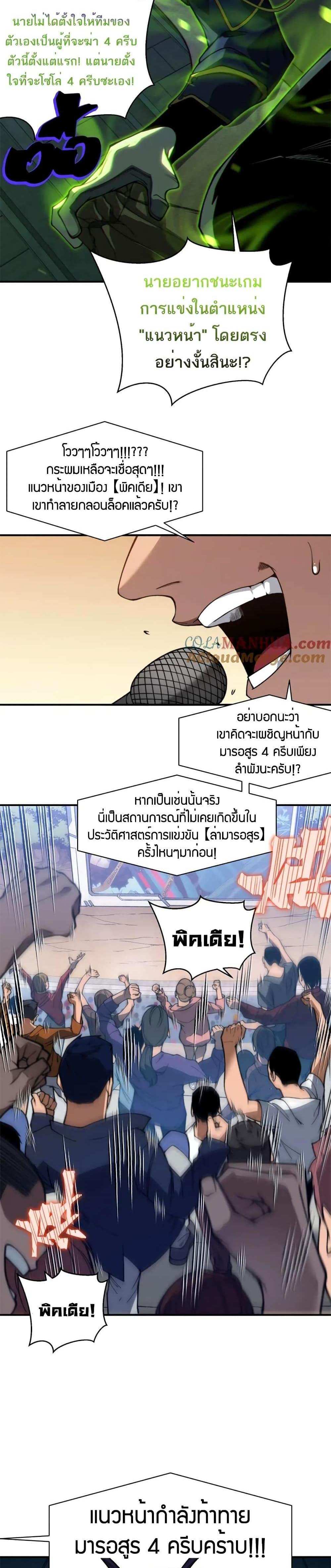 Demonic Evolution แปลไทย