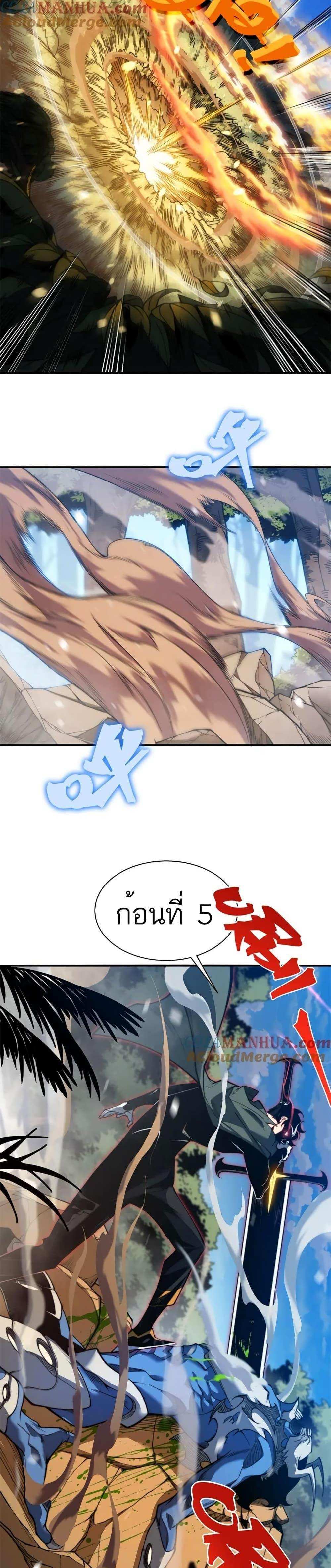 Demonic Evolution แปลไทย