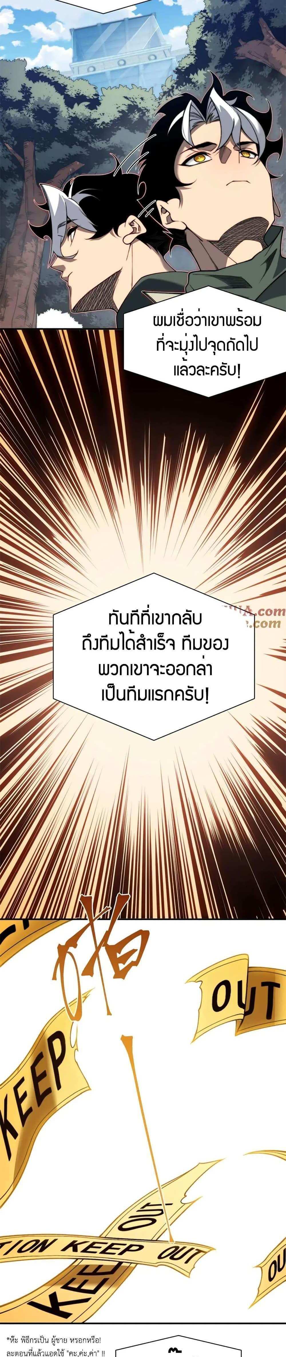 Demonic Evolution แปลไทย