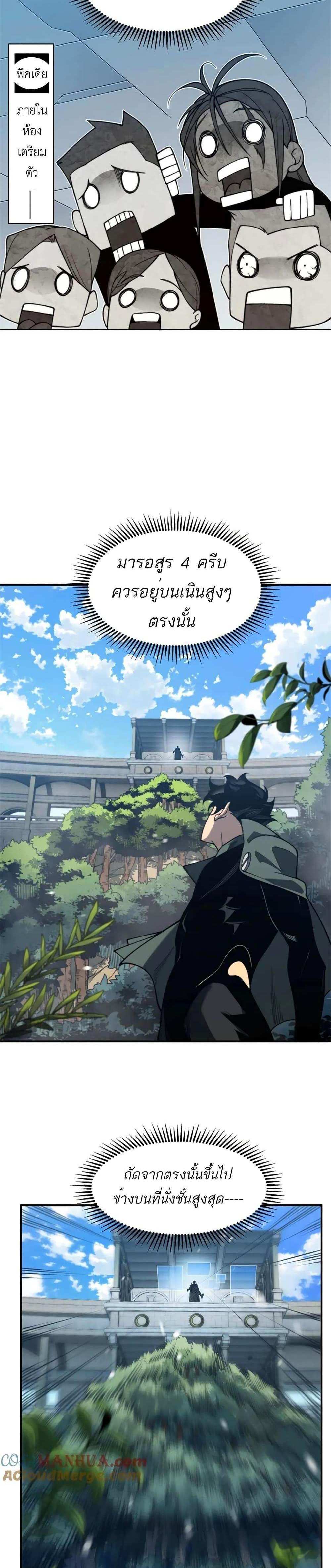 Demonic Evolution แปลไทย