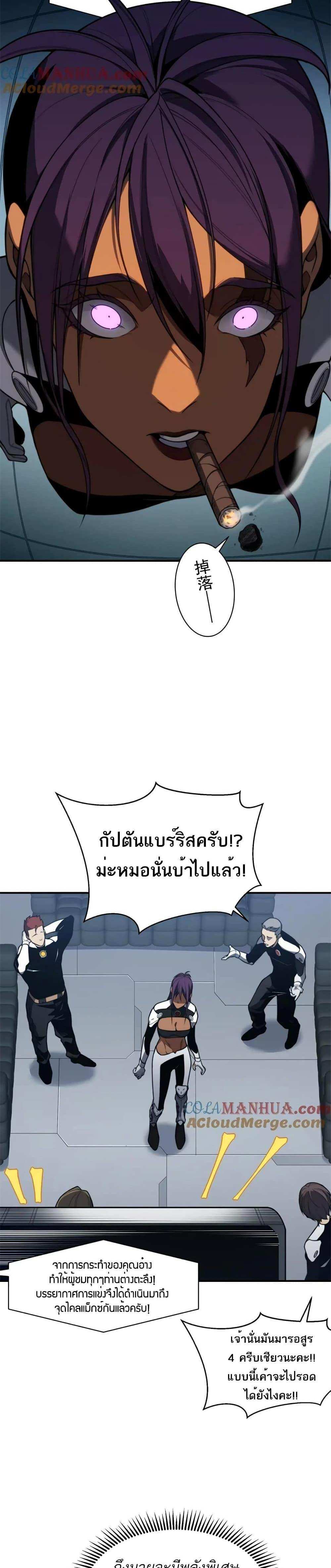 Demonic Evolution แปลไทย