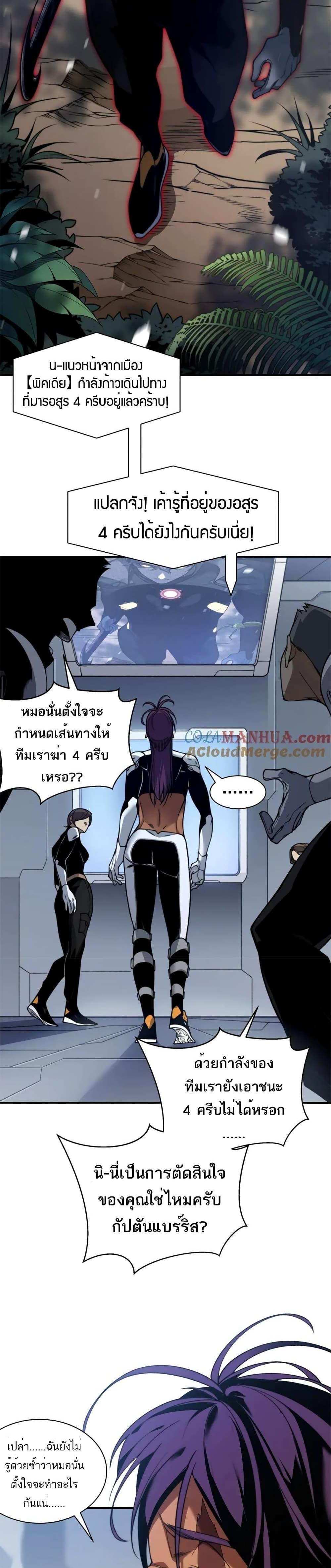 Demonic Evolution แปลไทย
