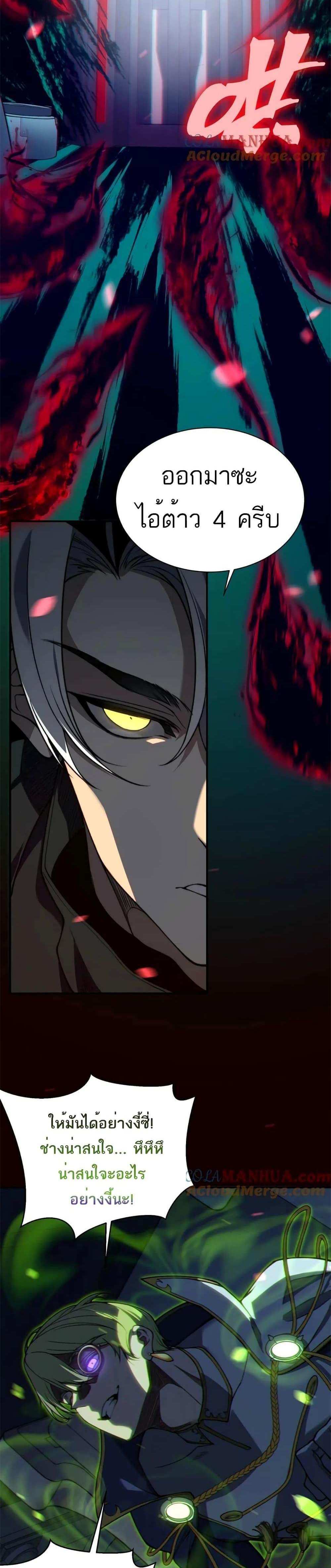 Demonic Evolution แปลไทย