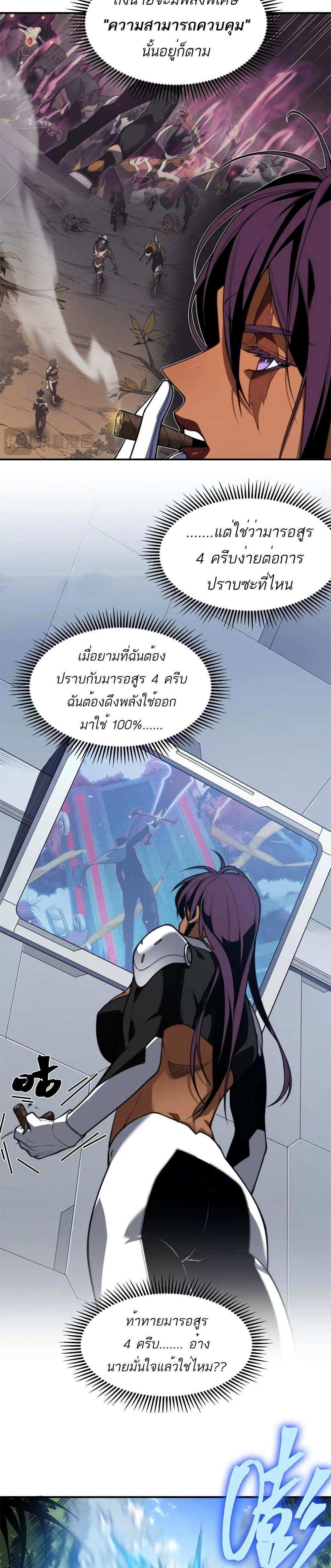 Demonic Evolution แปลไทย