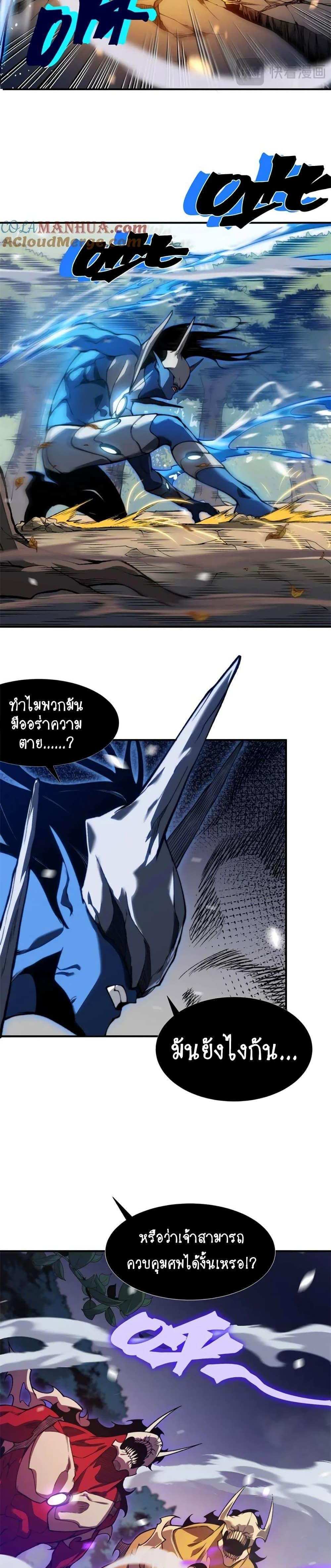 Demonic Evolution แปลไทย