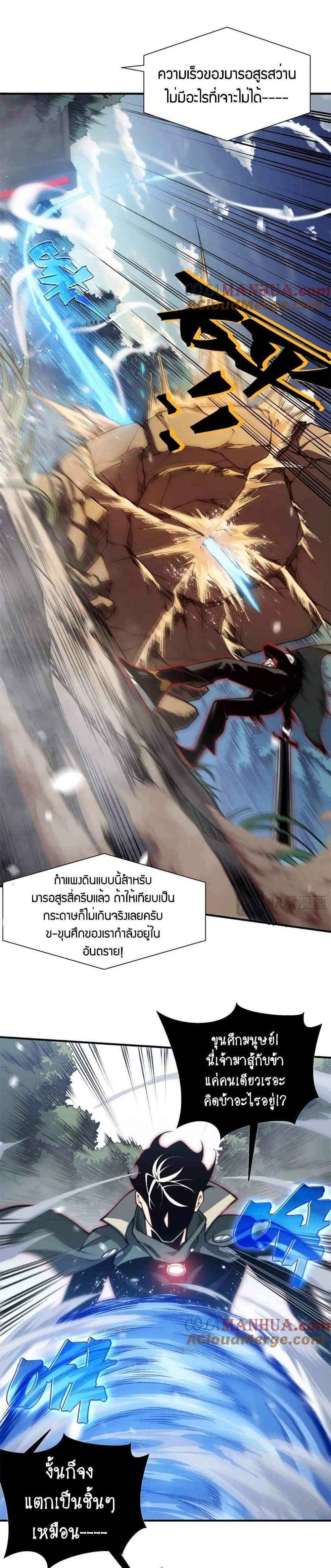 Demonic Evolution แปลไทย
