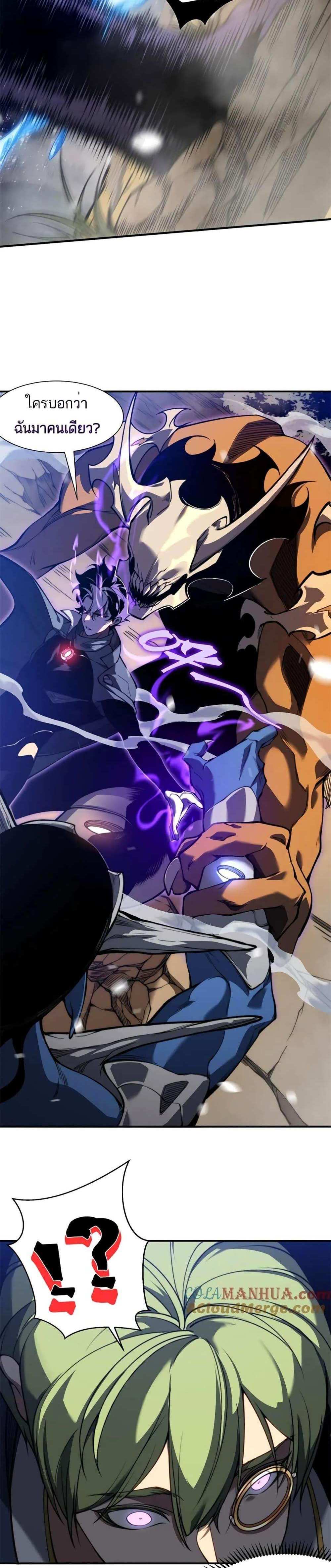 Demonic Evolution แปลไทย