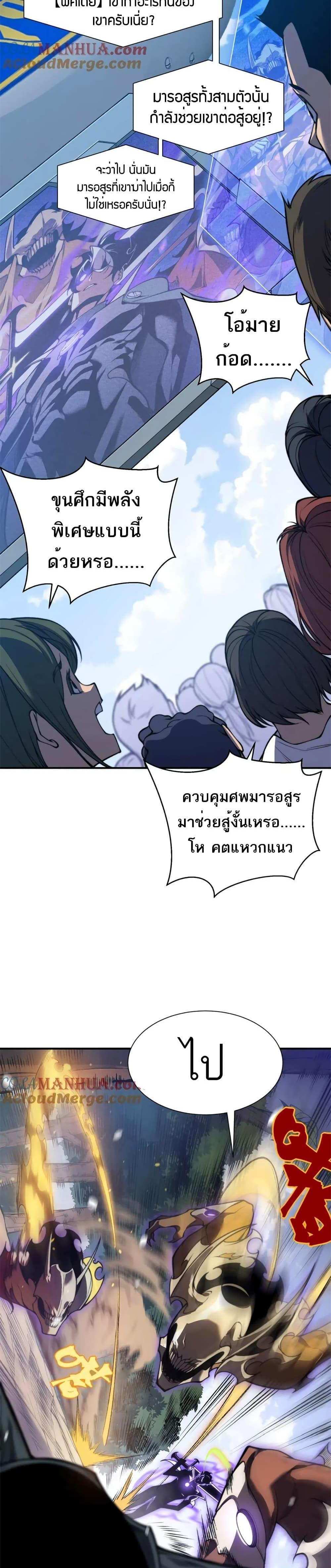 Demonic Evolution แปลไทย