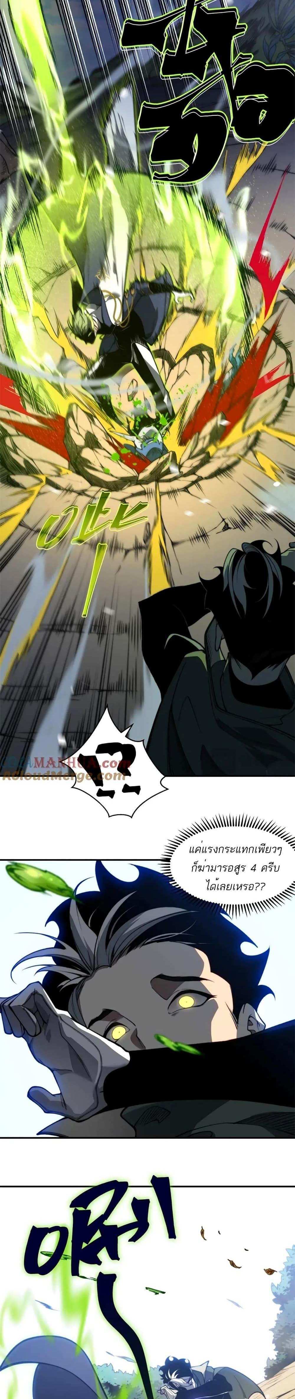 Demonic Evolution แปลไทย