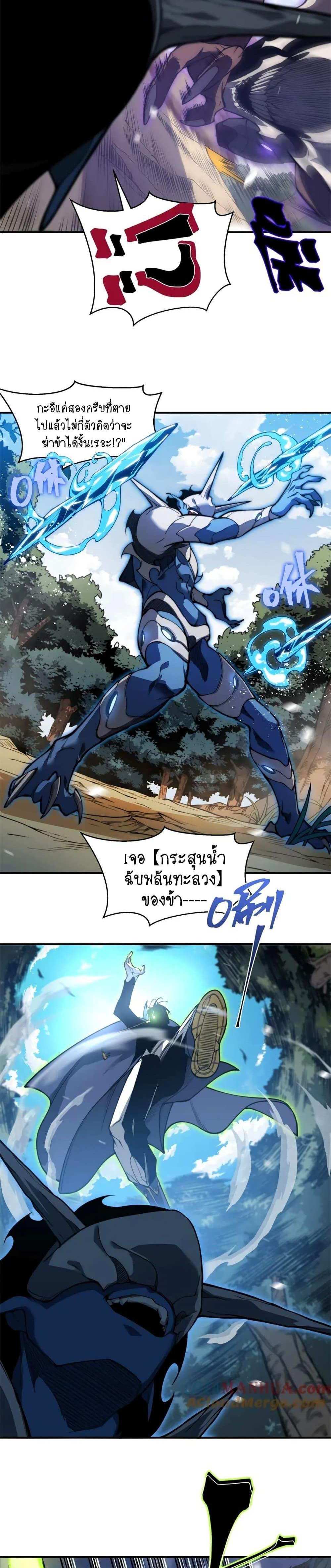 Demonic Evolution แปลไทย