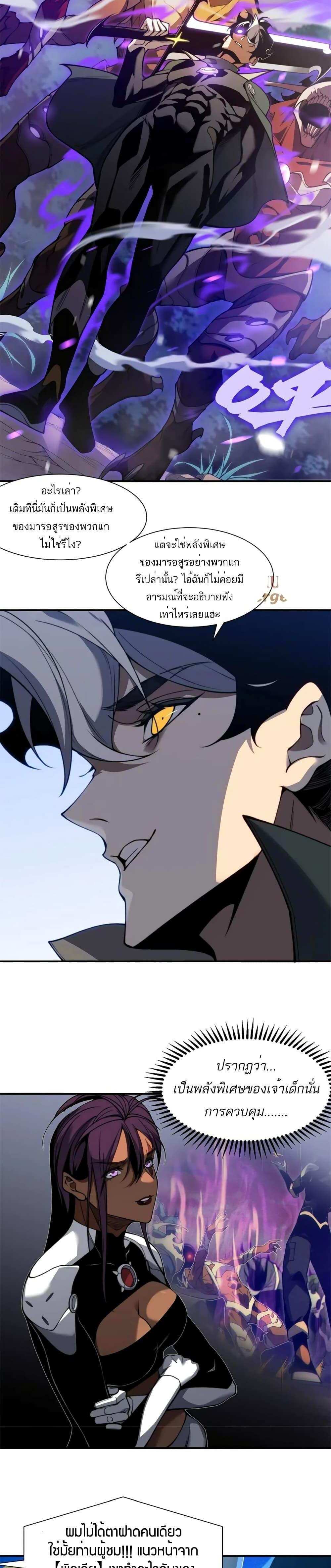 Demonic Evolution แปลไทย