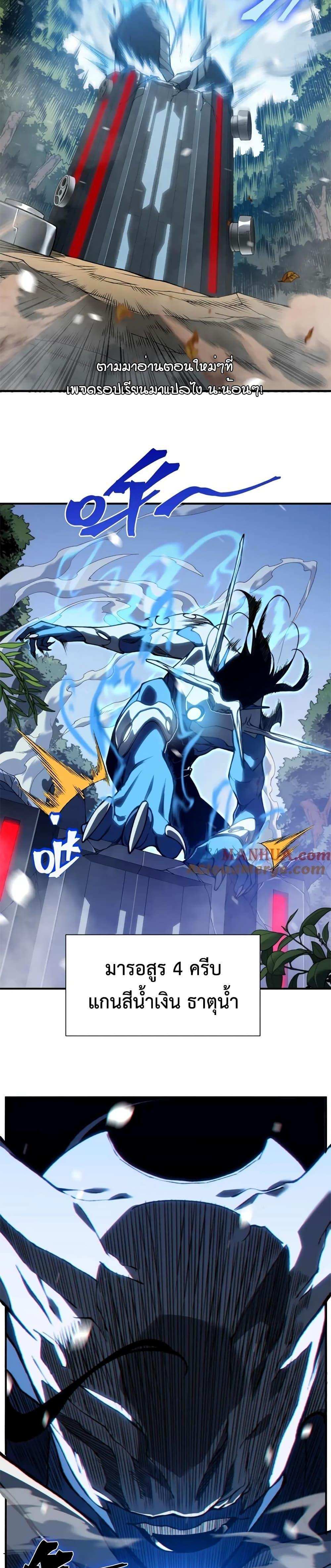 Demonic Evolution แปลไทย