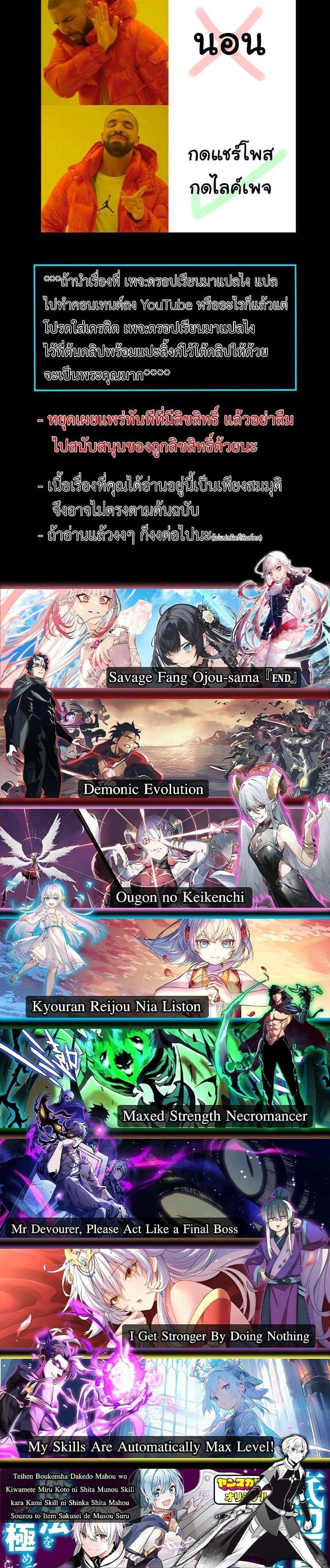 Demonic Evolution แปลไทย