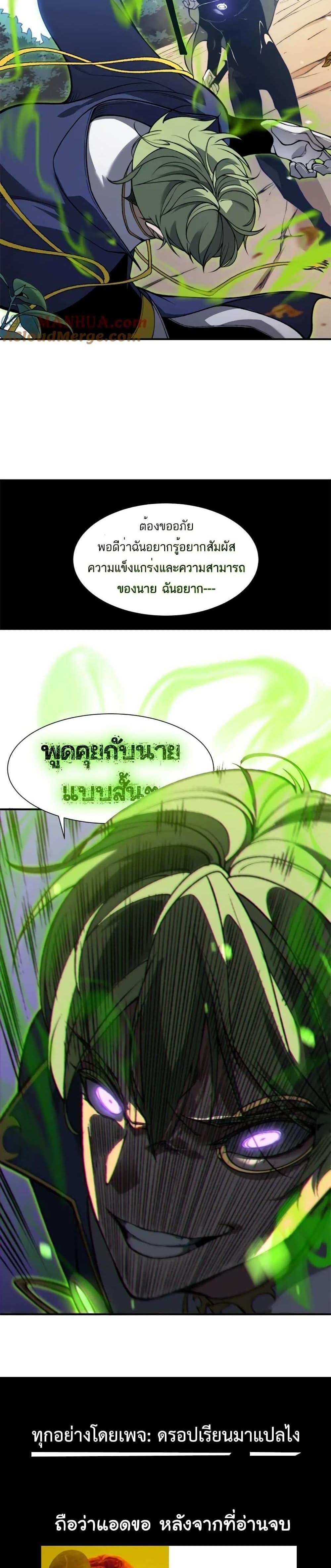 Demonic Evolution แปลไทย