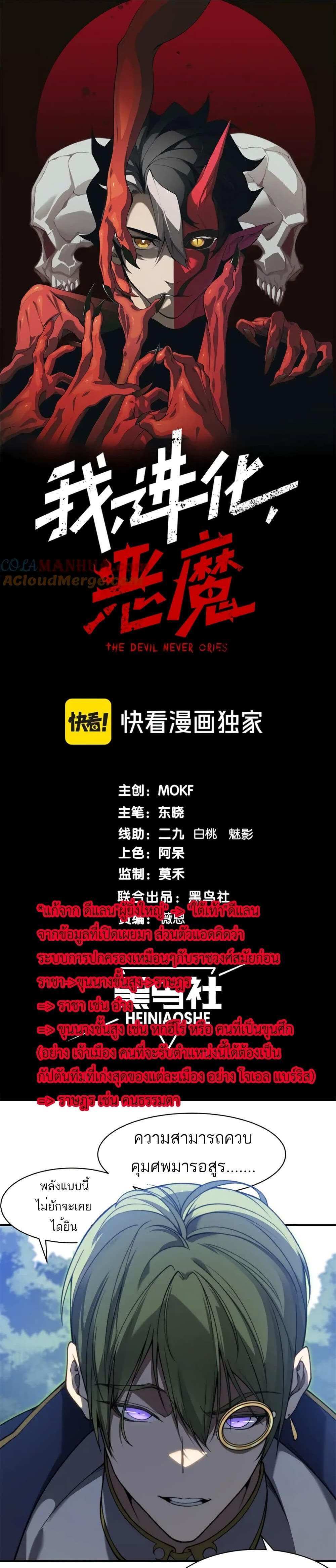 Demonic Evolution แปลไทย