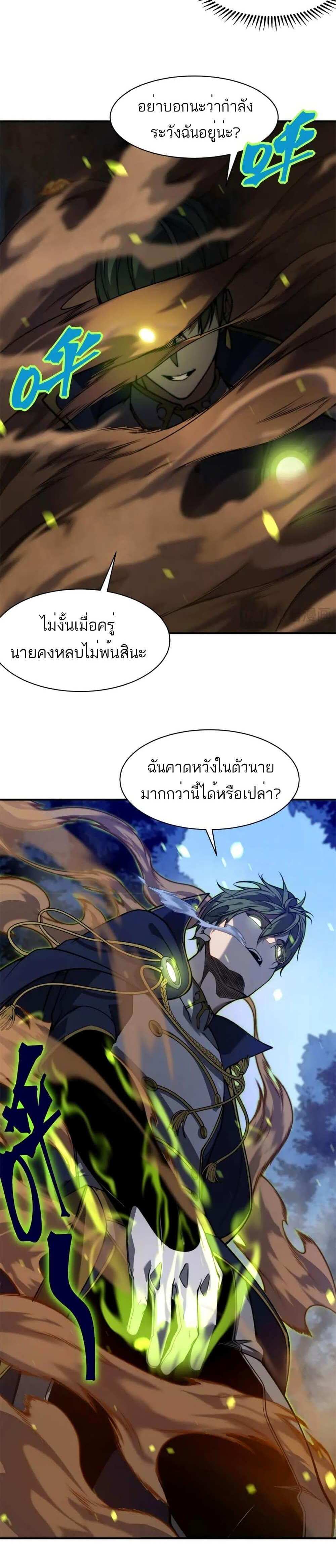 Demonic Evolution แปลไทย