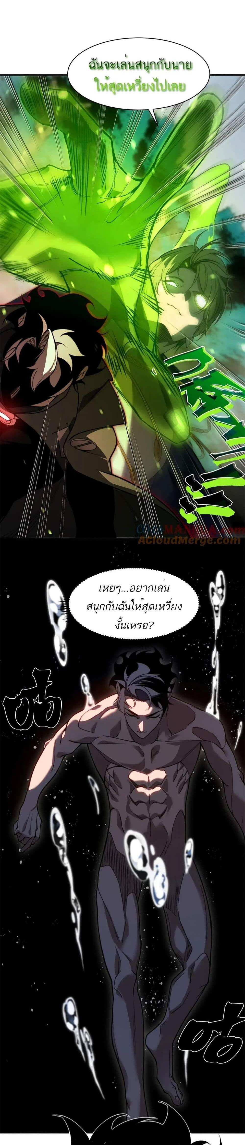 Demonic Evolution แปลไทย