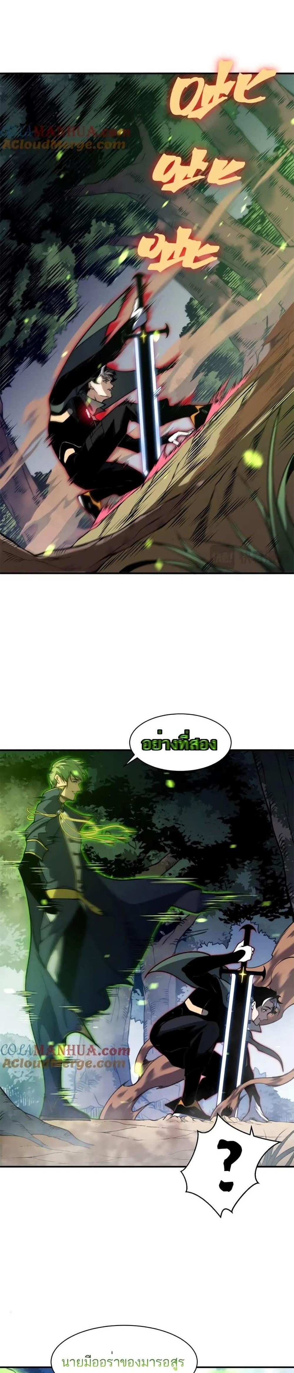Demonic Evolution แปลไทย