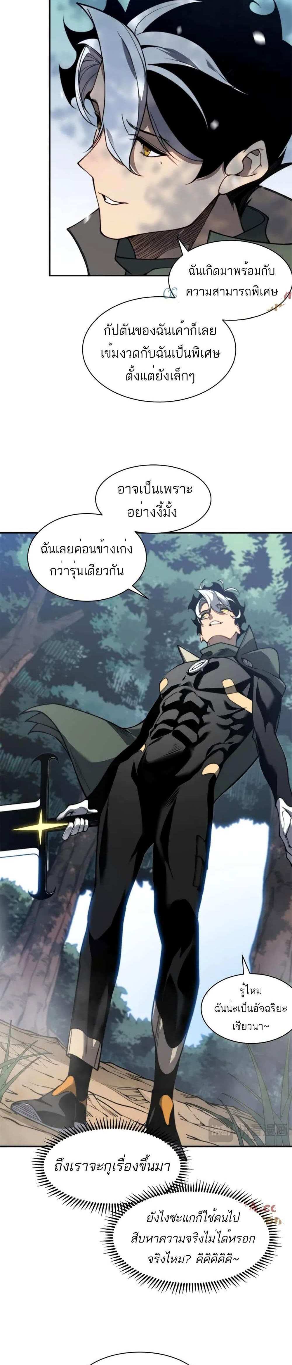 Demonic Evolution แปลไทย