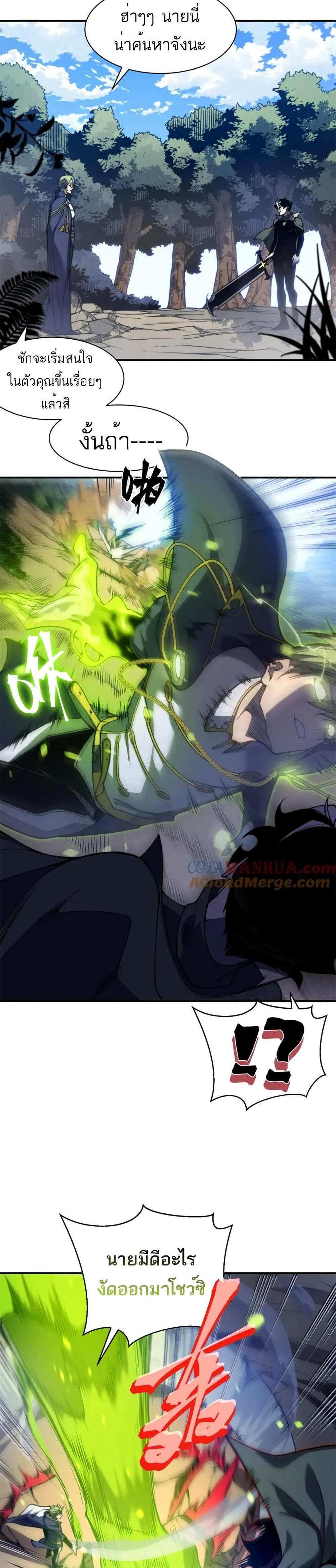 Demonic Evolution แปลไทย