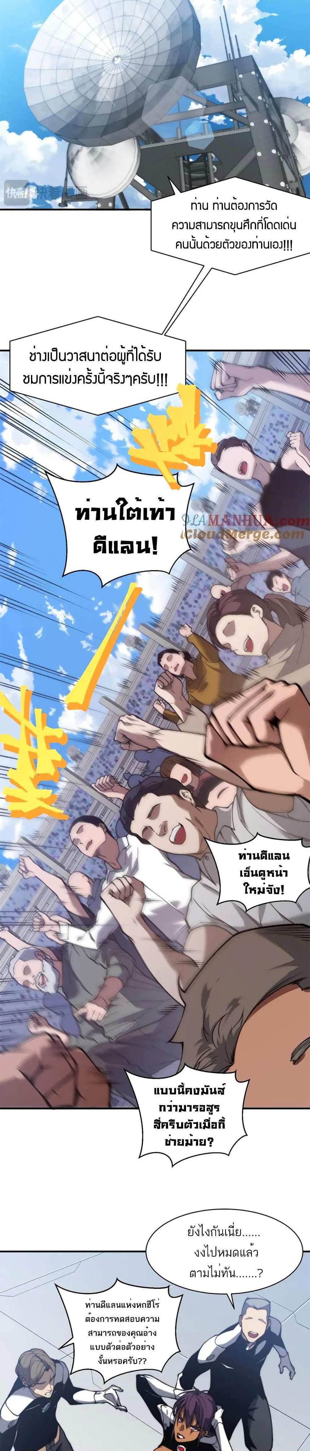 Demonic Evolution แปลไทย