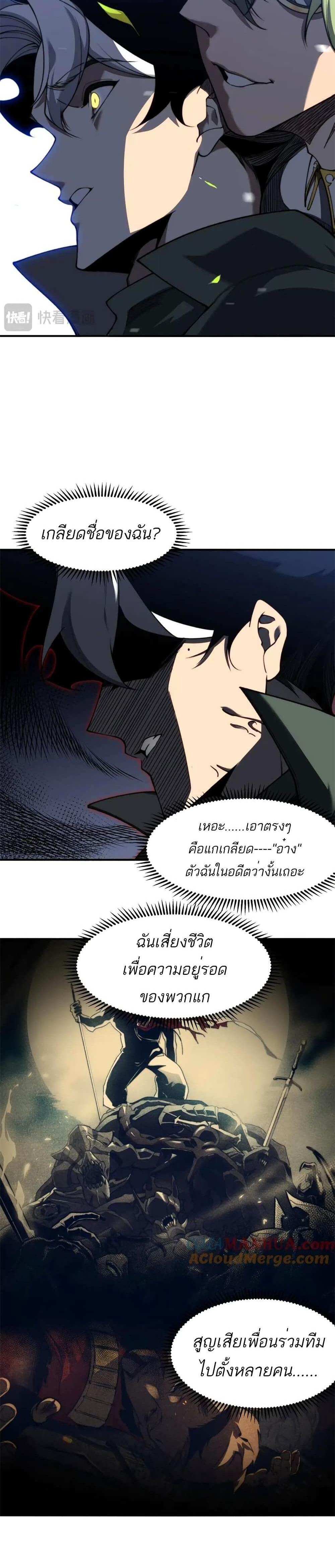 Demonic Evolution แปลไทย
