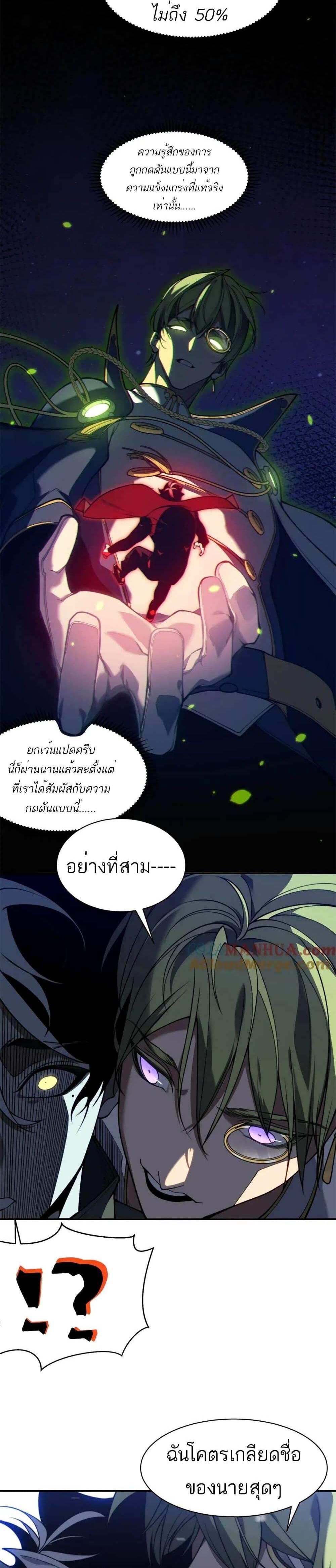 Demonic Evolution แปลไทย