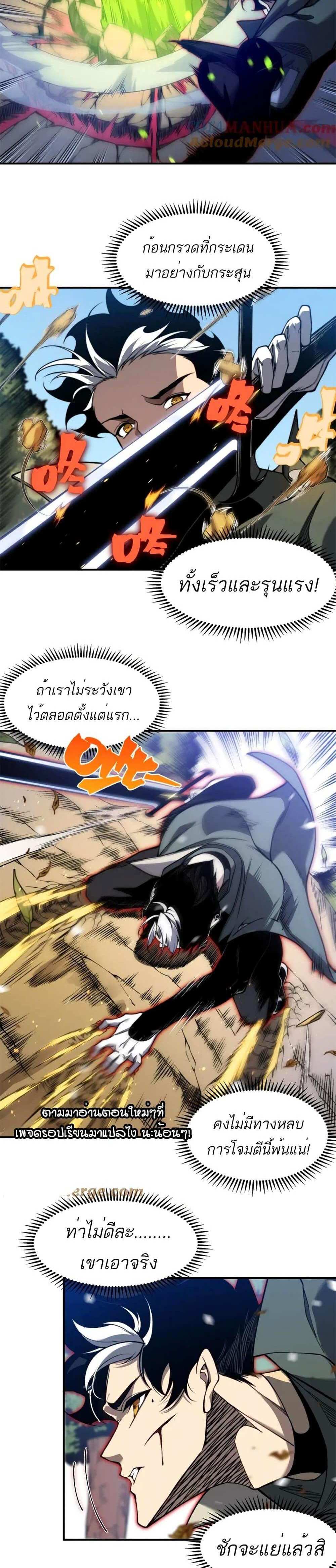 Demonic Evolution แปลไทย