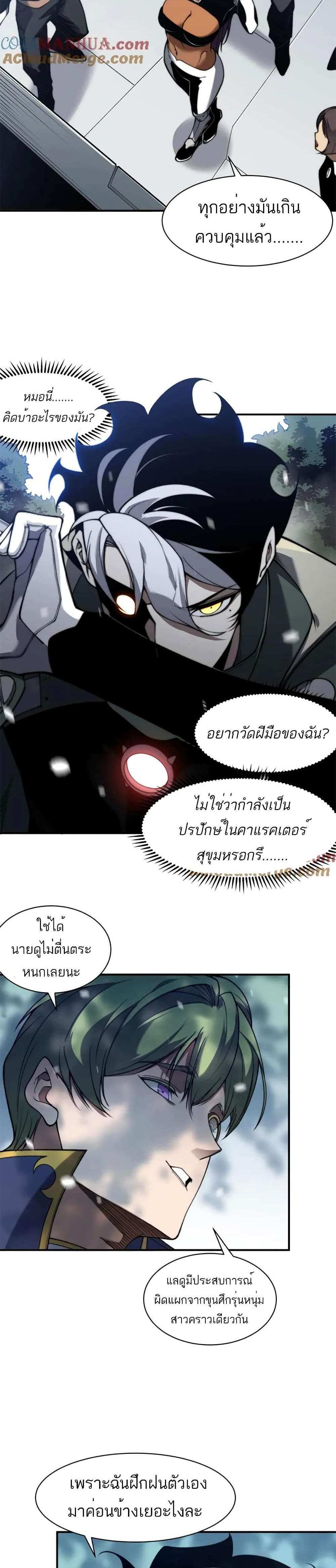 Demonic Evolution แปลไทย