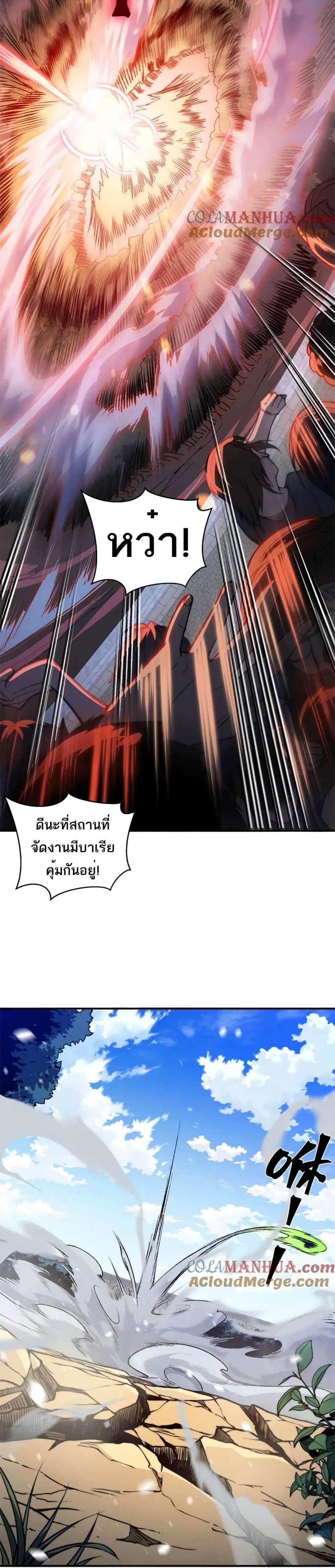 Demonic Evolution แปลไทย