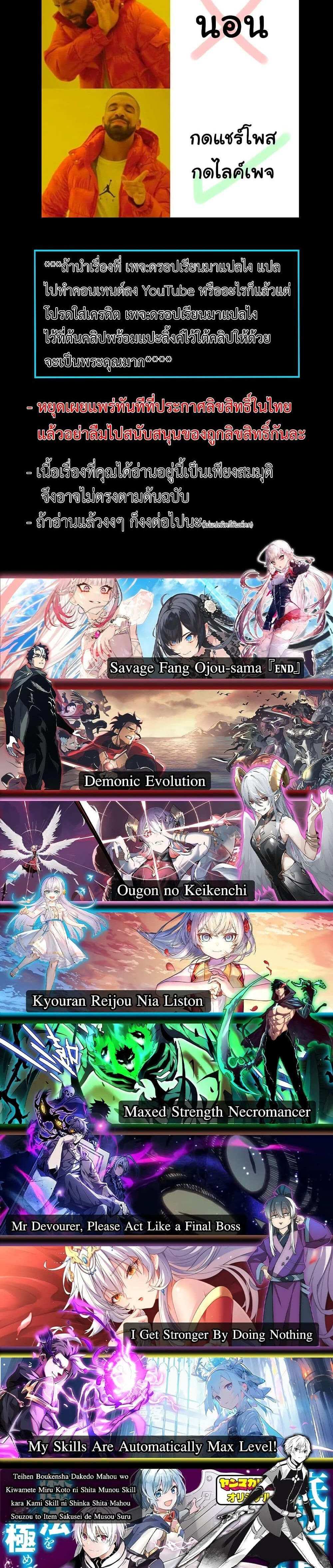 Demonic Evolution แปลไทย