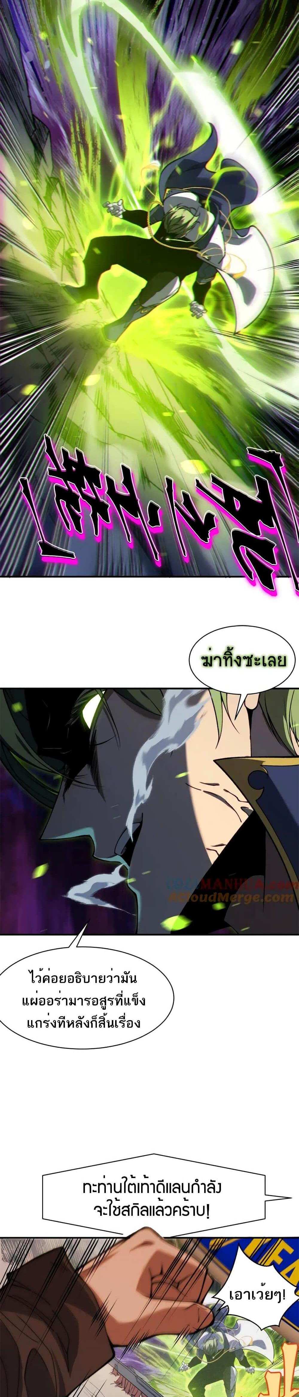 Demonic Evolution แปลไทย