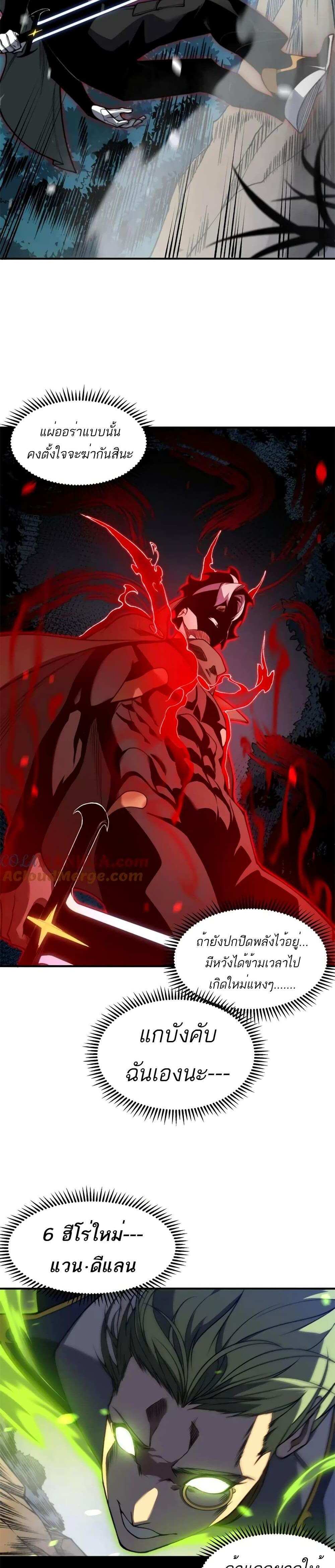 Demonic Evolution แปลไทย