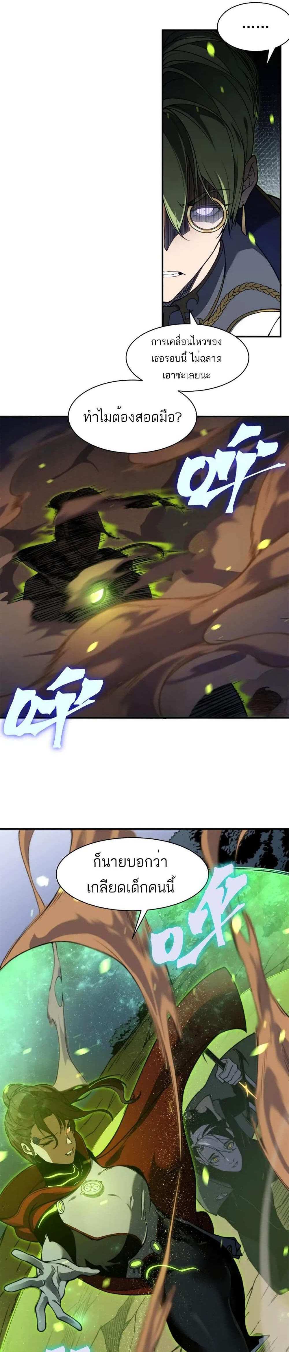 Demonic Evolution แปลไทย
