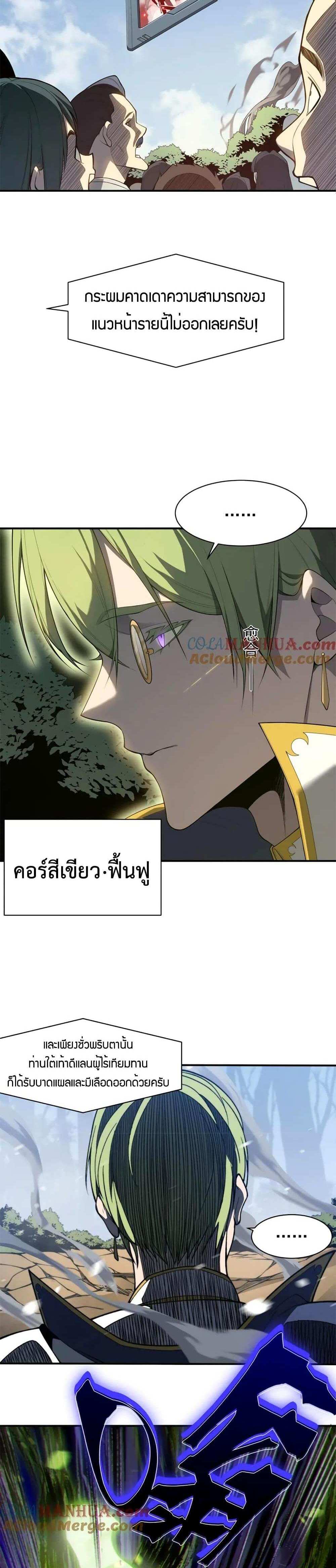 Demonic Evolution แปลไทย