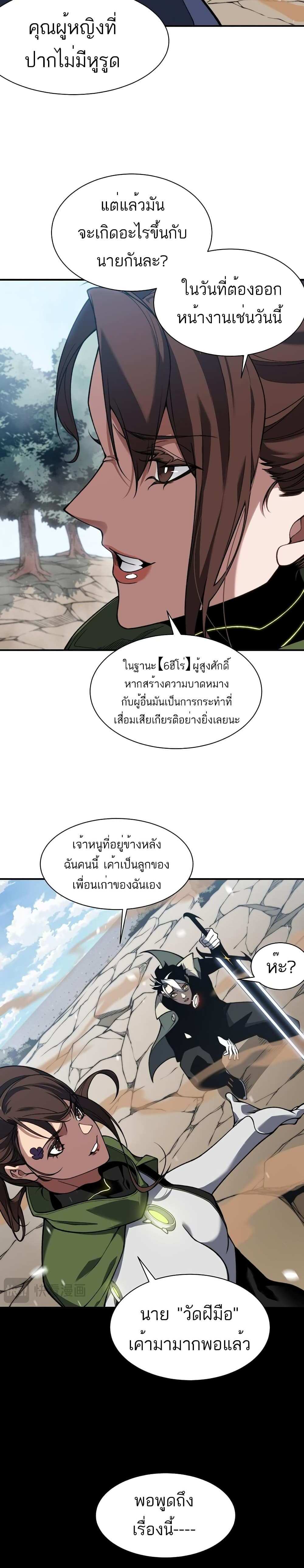 Demonic Evolution แปลไทย