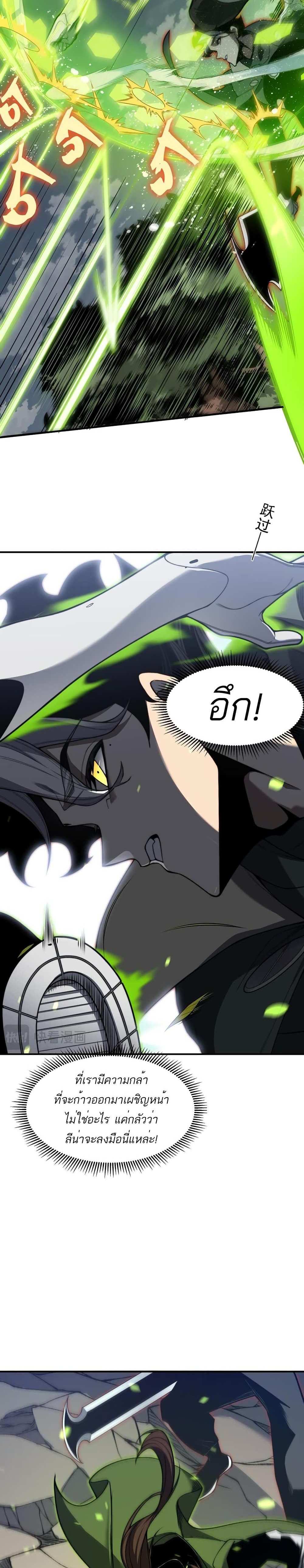 Demonic Evolution แปลไทย