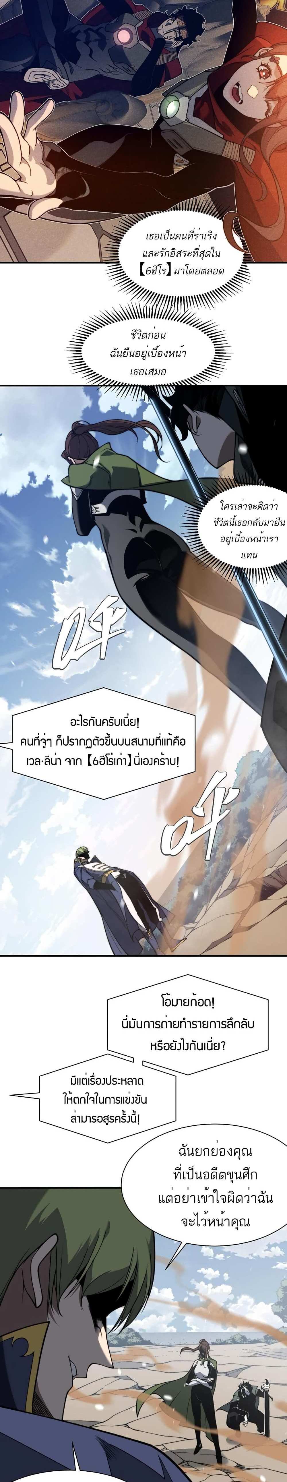 Demonic Evolution แปลไทย