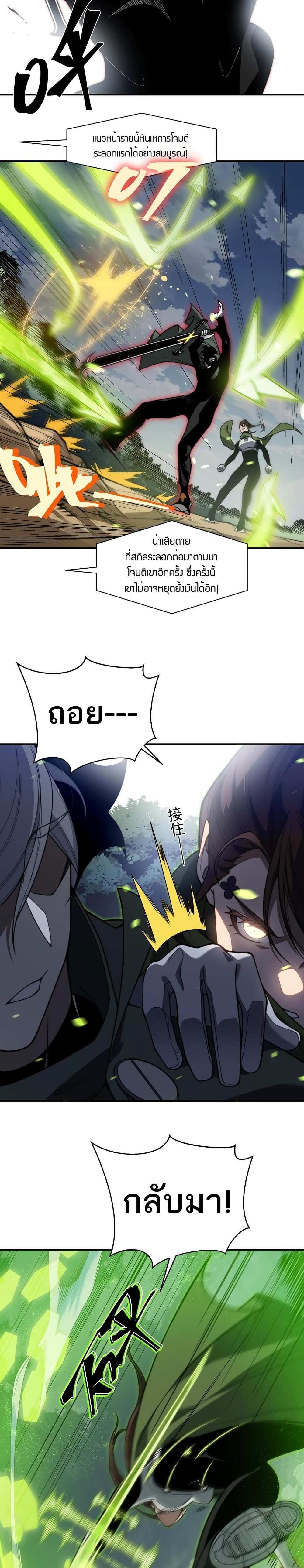 Demonic Evolution แปลไทย