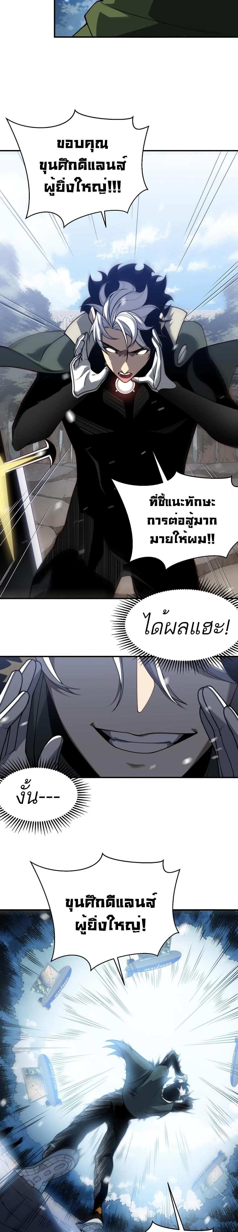 Demonic Evolution แปลไทย