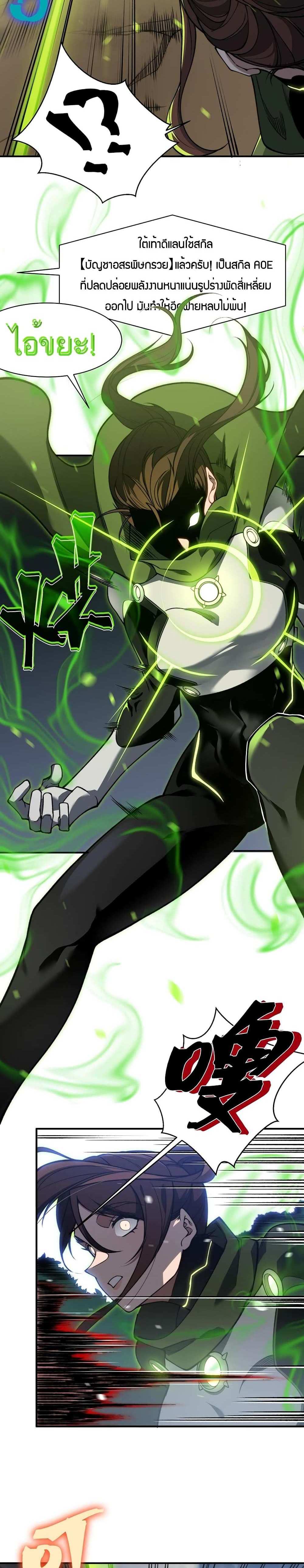 Demonic Evolution แปลไทย