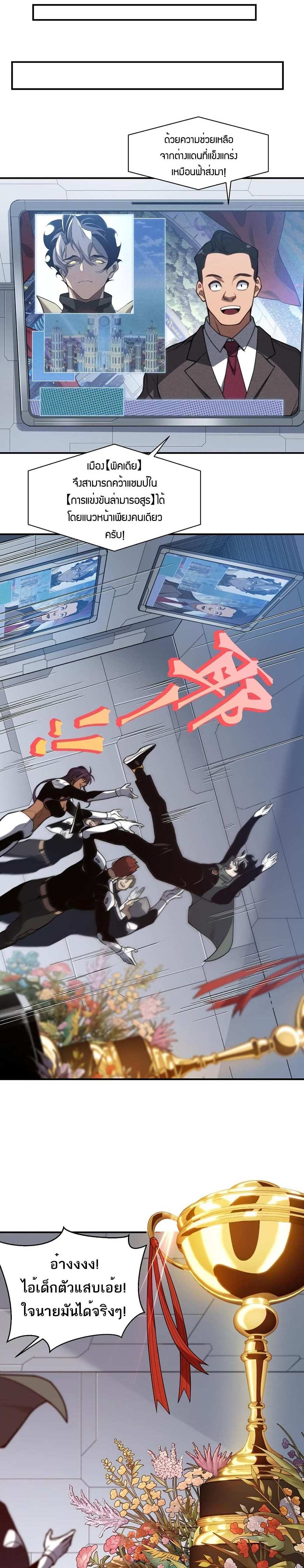 Demonic Evolution แปลไทย