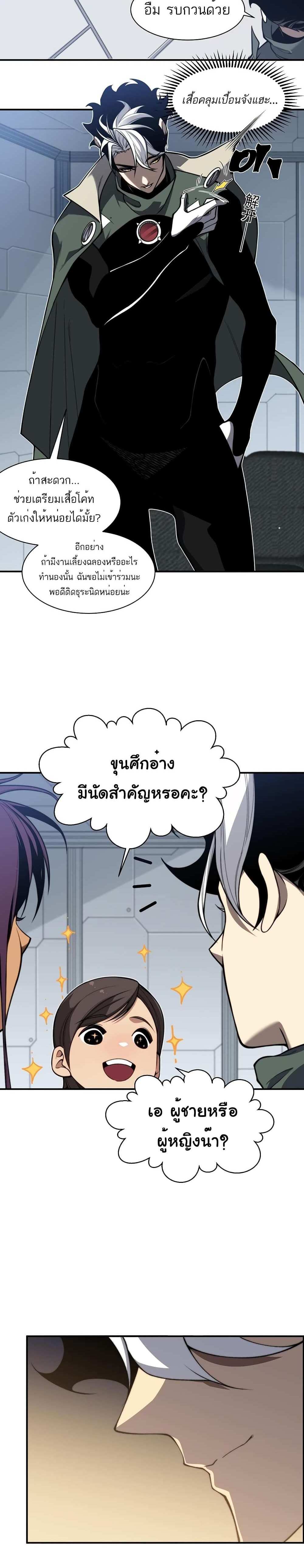 Demonic Evolution แปลไทย